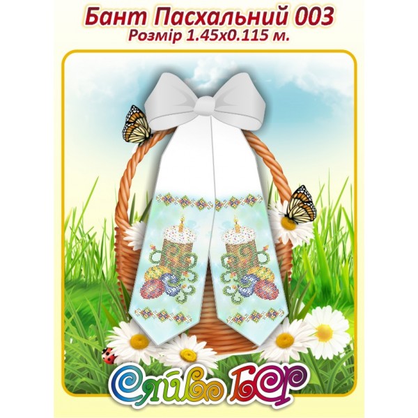 Бант Пасхальний  003