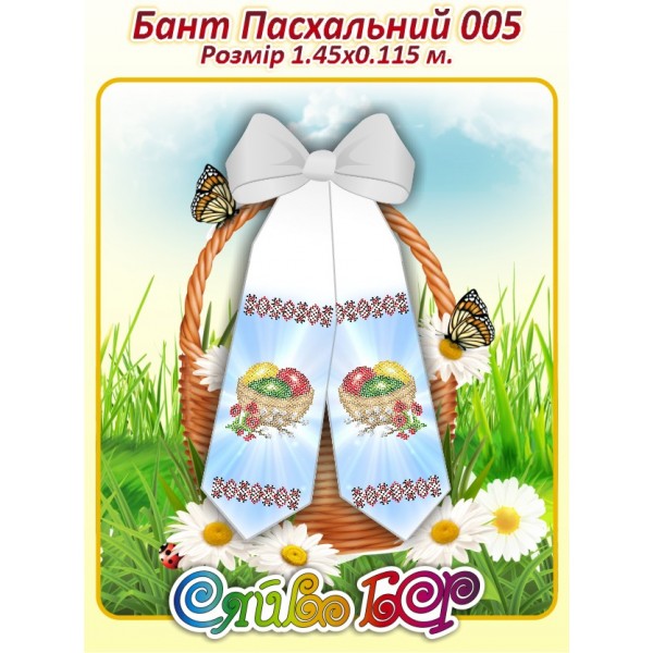 Бант Пасхальний  005