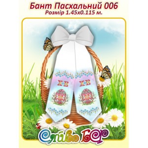 Бант Пасхальний  006