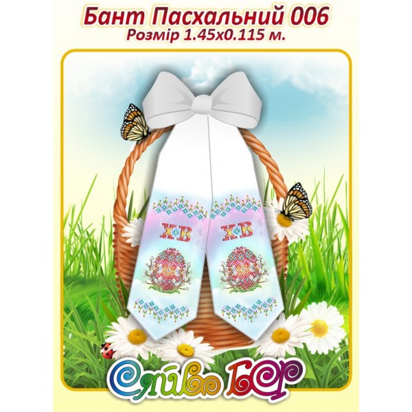 Бант Пасхальний  006