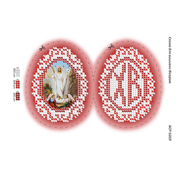 БСР-5359 Великодня писанка