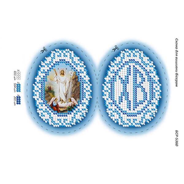 БСР-5360 Великодня писанка