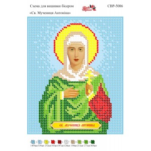 СВР-5086  Свята Мучениця Антоніна