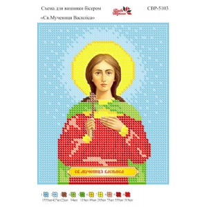 СВР-5103  Свята Мучениця Василіса