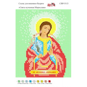 СВР-5113  Свята Мучениця Мирослава