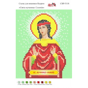 СВР-5118  Свята Мучениця Соломія