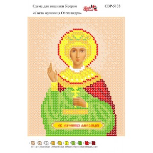СВР-5133  Свята Мучениця Олександра