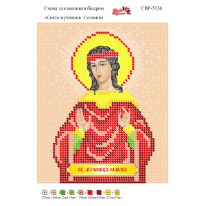 СВР-5136  Свята Мучениця Соломія
