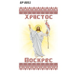 БР 0051 Рушник Пасхальний