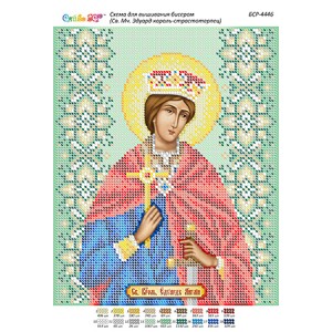 БСР 4446 Святий мученик Едуард