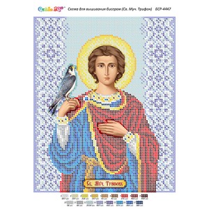 БСР 4447 Святий мученик Трифон