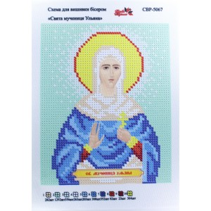 СВР-5067 Свята мучениця Уляна