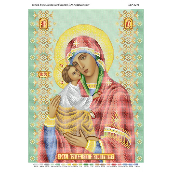 БСР 3241 Божа Мати Акафістна