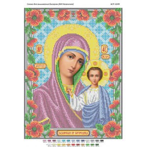 БСР 3249 Божа Мати Казанська