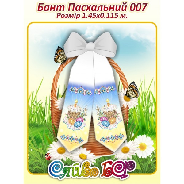 Бант Пасхальний  007