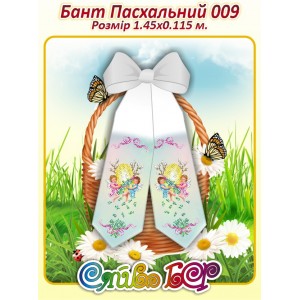 Бант Пасхальний  009