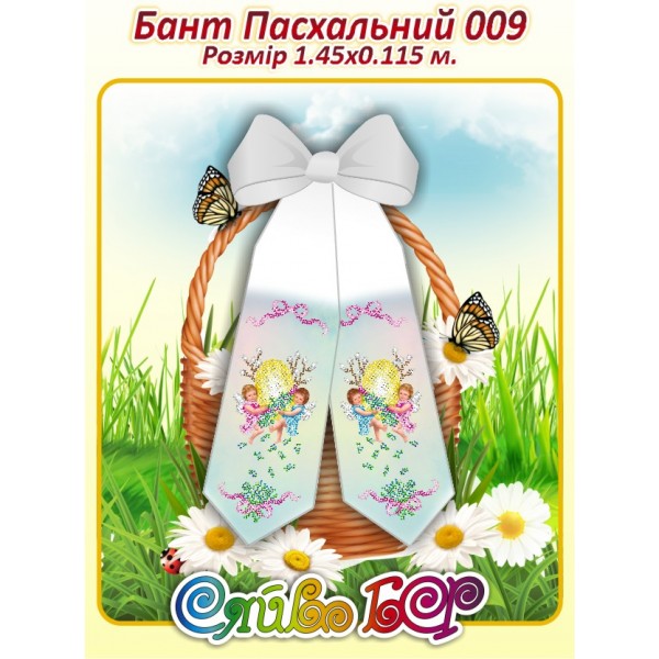 Бант Пасхальний  009