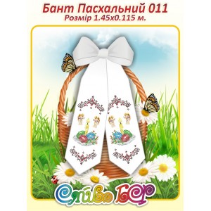 Бант Пасхальний  011