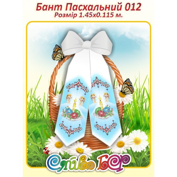 Бант Пасхальний  012
