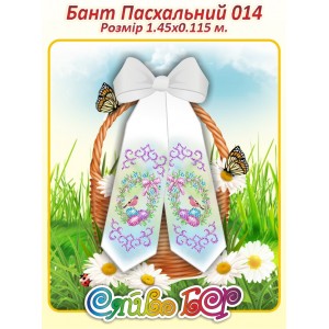 Бант Пасхальний  014