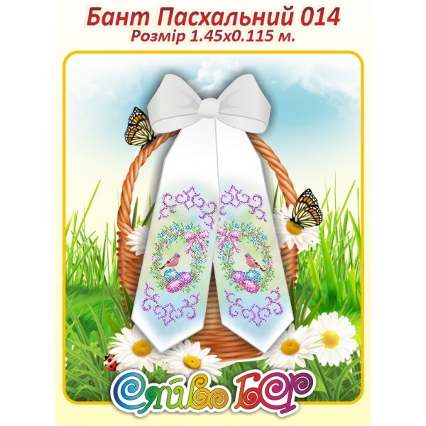 Бант Пасхальний  014