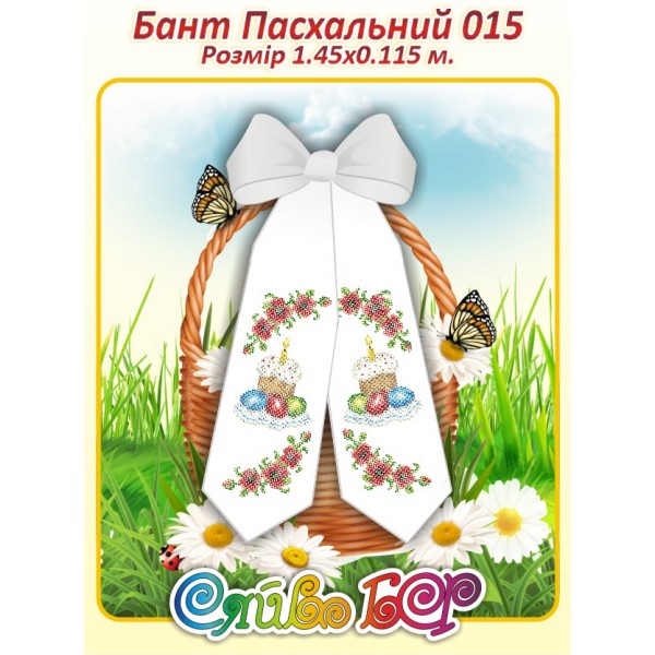 Бант Пасхальний  015