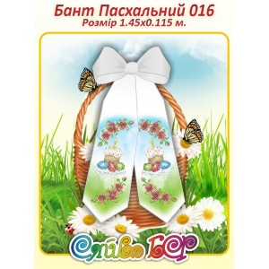 Бант Пасхальний  016