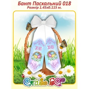 Бант Пасхальний  018