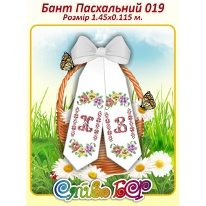 Бант Пасхальний  019
