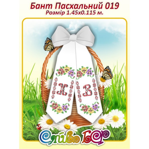 Бант Пасхальний  019