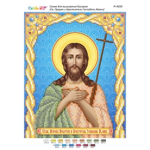 РІ 4039 Св. Предтеча Іоанн Хреститель