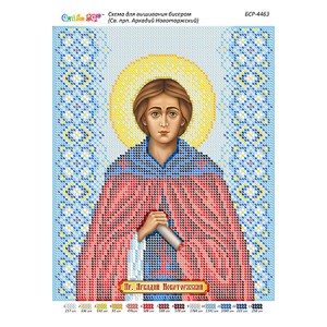 БСР 4463 Святий преподобний Аркадій Новоторзький