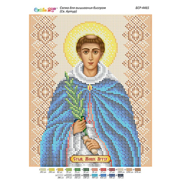 БСР 4465 Святий монах Артур