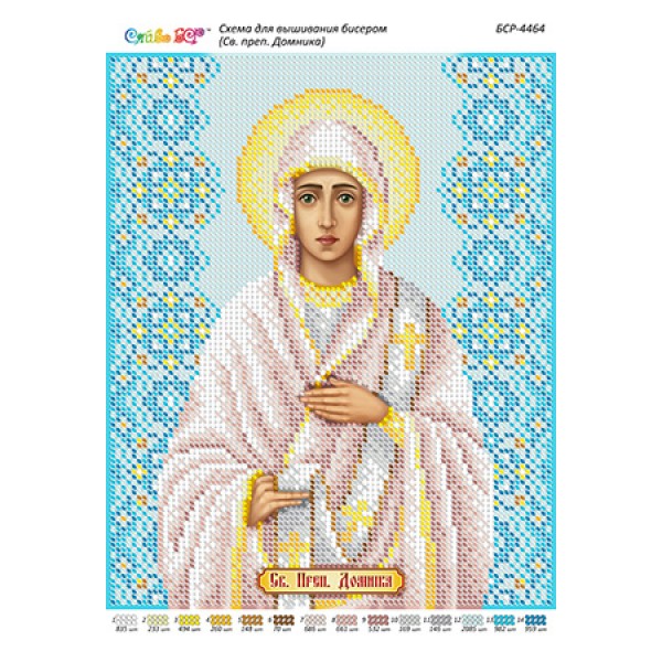 БСР 4464 Свята преподобна Домніка