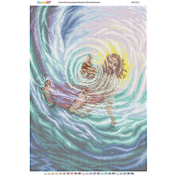 БСР 2111 Рука допомоги