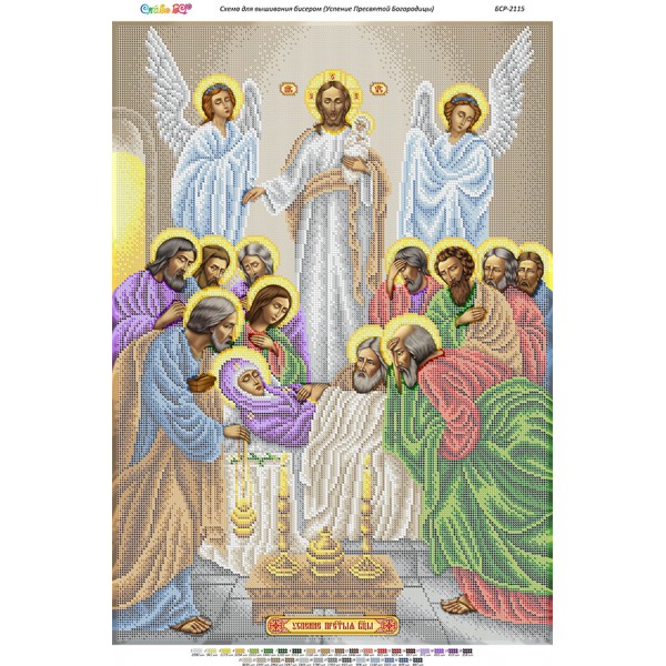 БСР 2115 Успіння Пресвятої Богородиці