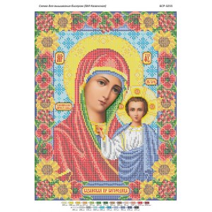 БСР 3255 Божа Мати Казанська