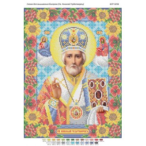 БСР 3256 Святий Миколай Чудотворець