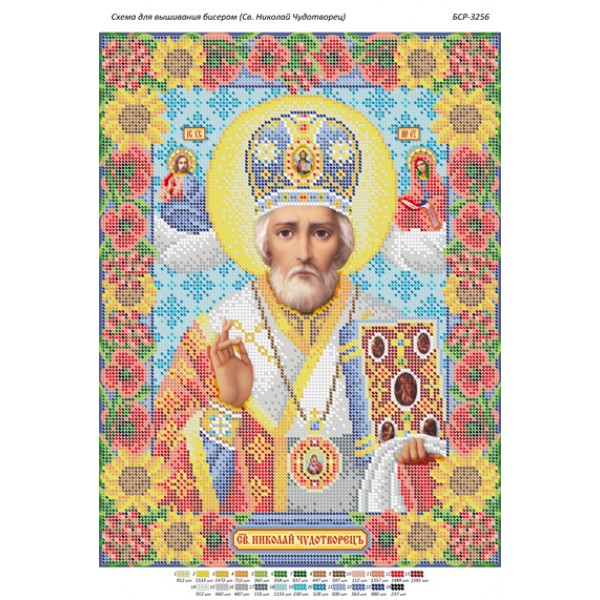БСР 3256 Святий Миколай Чудотворець