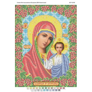 БСР 3258 Божа Мати Казанська