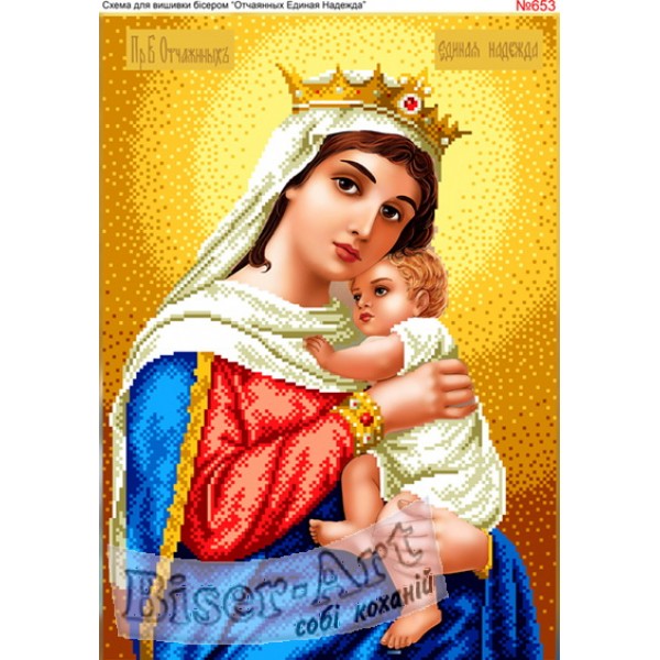 653  Відчайдушних Єдина Надія