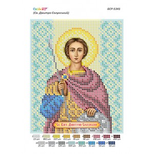 БСР-5341 Св. Дмитро Солунський