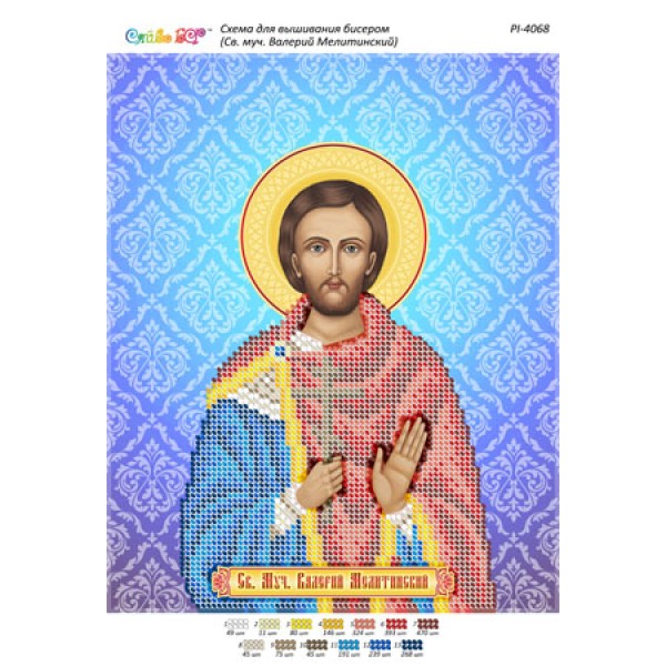 РІ 4068 Св. Муч. Валерій Мелітинському