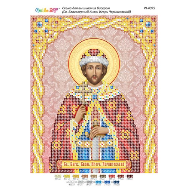 РІ 4075 Св. Благовірний князь Ігор Чеський