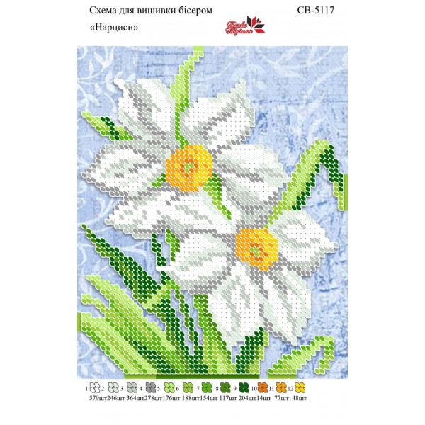 СВ 5117 Нарциси