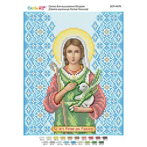 БСР-4474 Св. мчца Регіна Галльська