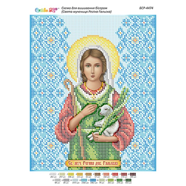 БСР-4474 Св. мчца Регіна Галльська