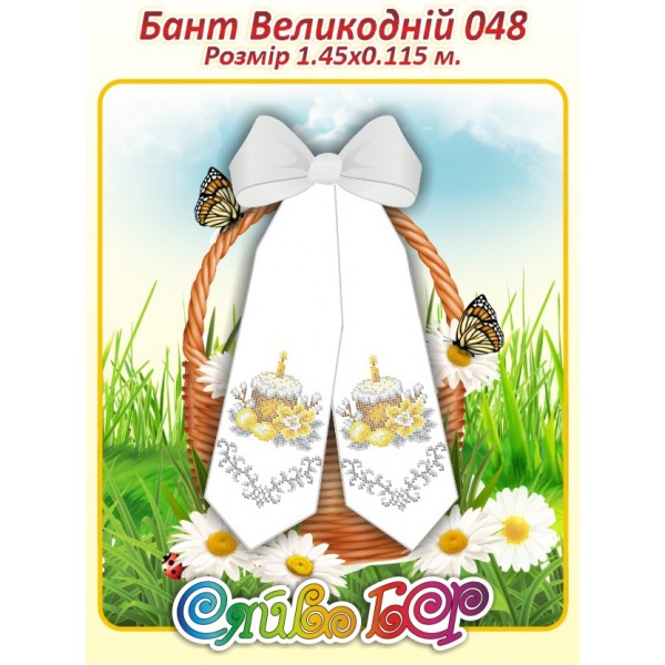 Бант Пасхальний  048