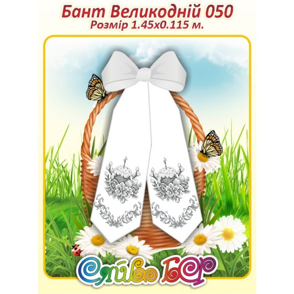 Бант Пасхальний 050 Бант Пасхальний 050