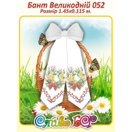 Бант Пасхальний  052